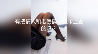 ED Mosaic 极品黑丝美女不敢告诉男友_其实她也想试试别的男人