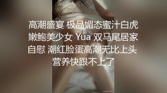 背着男朋友约炮的清纯女神 迫不及待脱掉内裤让我操