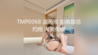 【TM0034】催眠（下）命令泼辣表妹服侍好友 #沈娜娜