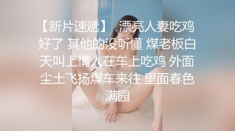 白金泄密 性感高冷高颜值美女反差啪啪泄露