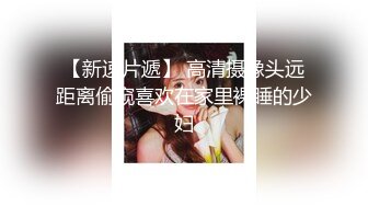 【新速片遞】  ⭐⭐⭐stripchat人气女神，【Mandy-Nicole】，冷艳尤物~!跳蛋+道具抽插~爽，大长腿模特⭐