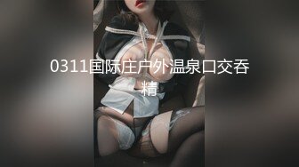 10几年前的两个时尚美女，一个半透明内裤毛多B又嫩,一个开裆裤B肉肥厚又多汁，我更偏向后者(原档)