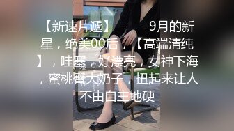 新! 工业园区（厕拍）丰满气质美少妇 肥嘟嘟的大鲍鱼 杂乱无邪的穴毛 (1)