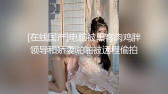 猫爪传媒 ]MSD-078 千金小姐情窦初开 淫水四溢的纯爱恋歌