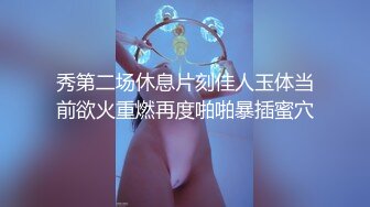 【清纯女郎】白嫩极品.嫩极品身材在两个人之间形成强烈的甜美感