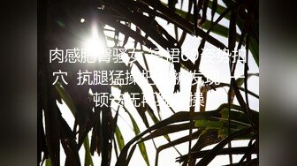 上海禁止内容长腿少妇后入