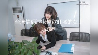 【新片速遞】 长相标志的美少妇和老公啪啪做爱，闺蜜突然打电话，也不忘记自己在口活，女上位销魂做爱，侧入内射