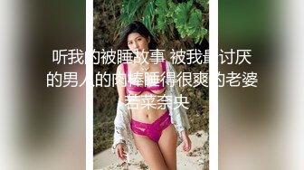 小伙下药迷翻极品黑丝大长腿美女同事拨开她的小黑鲍各种姿势玩 (3)