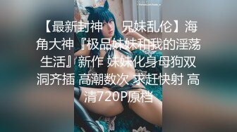 2022最新反差婊《26》性爱私拍流出❤️18位良家反差婊性爱啪 完美露脸