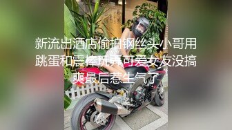 【新片速遞】  漂亮黑丝伪娘贴贴 啊主人好舒服 上位骑乘牛子甩不停 看着好涩涩 