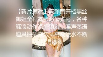 【新片速遞】高画质黄金角度偷拍商场女厕，3K超清画质，百里挑一美女如厕一览无遗，黑丝美腿OL御姐专柜小姐姐，姨妈来了的纯妹子