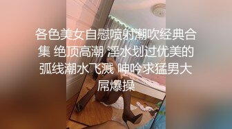 美女老师上门补课被猥琐家长下药迷翻换上黑白丝袜轮流玩 (4)