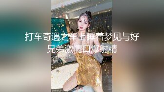 极品艺校舞蹈系女神 土豪榜一大哥视角，表面一本正经的直播，看不到的视角下翘起小翘臀让大哥操小骚逼