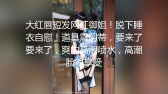 云盘高质露脸泄密！外国语学院毕业，高气质模特身材反差婊【Marry】与男朋友校外同居日常性爱