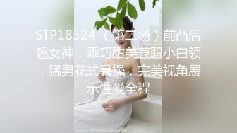 【全網首發】《最新流出★宅男福利》【青春無敵】推特網紅極品反差小姐姐 (6)