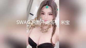   ⭐最新极品流出⭐专业操太妹♋萝莉的91大神百人斩性爱泄密-多浆内射巨乳萝莉绫波丽 完美露脸