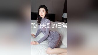 前女友系列！湖南中医药高等专科学校 小情侣校外租房 性爱日常被前男友流出