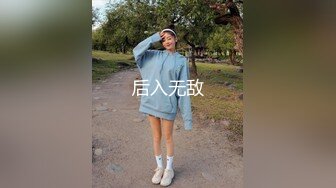 后入无敌