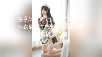 蜜桃传媒 PMC264乱伦带做鸡表妹上岸 李慕