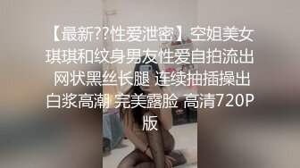 情侣开房女学生满足男友特殊嗜好 换上情趣女仆做爱 眼镜妹就是骚骑乘榨汁 做完还犹豫未尽各种粘