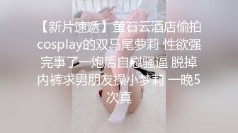 【新片速遞】萤石云酒店偷拍cosplay的双马尾萝莉 性欲强完事了一炮后自慰骚逼 脱掉内裤求男朋友操小梦莉 一晚5次真