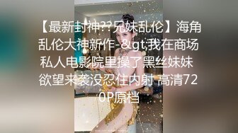 ⚫️⚫️云盘高质露脸泄密！俊男靓女出租屋打炮花样百出完整版！无套啪啪淫水泛滥咕叽咕叽交合