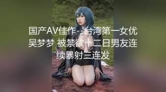 AISS爱丝绝版，索菲穿行，极品灰丝，翘挺美乳，录制工作状态全程