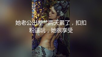  伪娘3P 和老公一起欺负一只巴巴托斯 老公撅着黑丝大屁屁嗦巴巴托斯的牛牛