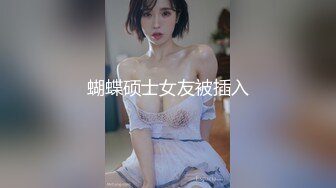 【新片速遞】 【极品反差婊】超极品小女友泄密流出❤️眼镜娘❤️平时带眼镜超斯文，私下被操居然这么骚,叫声也太好听了！[66.39M/MP4/00:02:48]