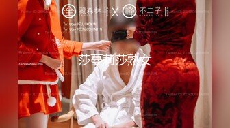 果冻传媒 91YCM085 爽操鬼灭女神 斑斑