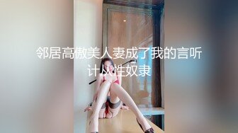 刚毕业大学生女友 眼镜妹 斯斯文文床上却很骚 舌吻口交女上位玩得真熟