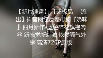 清纯如豆腐，纯情少女大一巨乳师妹被我狠狠修了一顿，内射进她的小淫穴里，乳白的精液堵住了洞口！