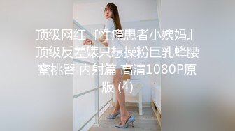 顶级网红『性瘾患者小姨妈』顶级反差婊只想操粉巨乳蜂腰蜜桃臀 内射篇 高清1080P原版 (4)