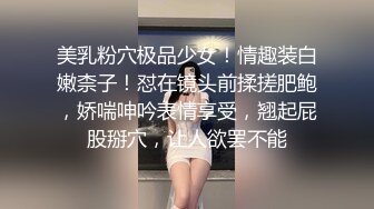 【hhhqzp】 原创大神E级大馒头巨乳妹子 和男友啪啪做爱 大奶一个手抓不过来小穴紧凑 (3)