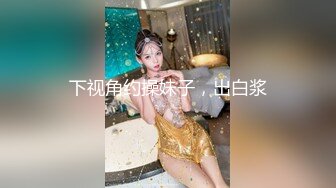 极品爆乳网红女神【麻酥酥】极美女神在家看片 情欲爆发忍不住玩冰屌插穴