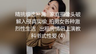 精挑细选补漏✅家庭摄像头破解入侵真实偸_拍男女各种激烈性生活✅出租房情侣上演教科书式性爱 (4)