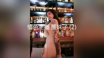 【新速片遞】  高颜值美女 我腿麻了 来抱抱 你射不射 身穿红衣战袍上位骑乘全自动 操逼一脸媚态 让人看了受不了 