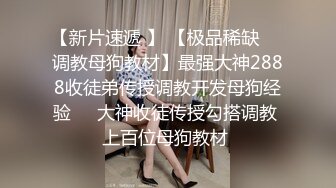 STP31065 泡良达人，漂亮小姐姐身材好，上下粉嫩，被大鸡巴满足 VIP0600