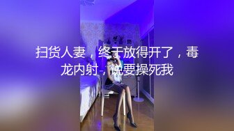 红旗袍白虎少女 被粉丝各种姿势蹂躏