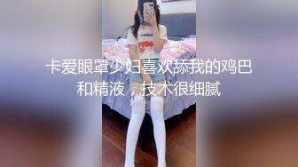 ✨bubu9191✨OF夫妻博主 内容为NTR献妻 男主老绿奴了 献妻自己老婆给兄弟甚至推特的粉丝 很喜欢老婆被操的时候凝视她的面部变化《VO.6》 (1)