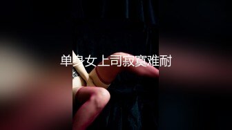 《魔手外购极品CP》景区女公厕完美定点角度全景偸拍，先脸后逼各种气质小姐姐方便，眼镜美女高高撅起翘臀双洞一清二楚 (14)