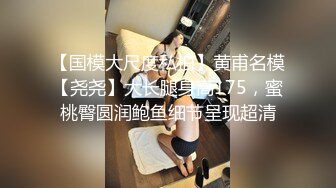 点点纱裙 清纯反差小母狗Twitter萝莉『晗喵』福利私拍，美乳翘臀性感小骚货，高挑的身材超高颜值，清纯淫靡并存