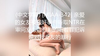 《极品女神反差泄密》万狼求购网红可盐可甜清纯萝莉系美少女lewd私拍第二季，啪啪多水蜜穴SM调教纯纯人形小母狗 (10)