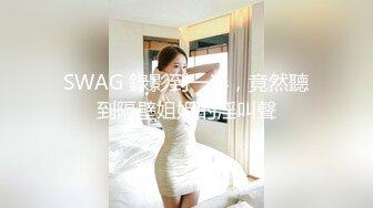 網易CC女神溫涼穿吊帶絲襪隨歌艷舞肛塞騎乘假屌潮噴／魔鬼身材演員陳怡曼鏤空情趣裝搔首弄姿淫語挑逗等 720p