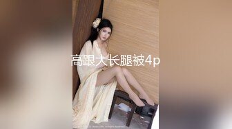 骚媳妇高潮后开合的小穴