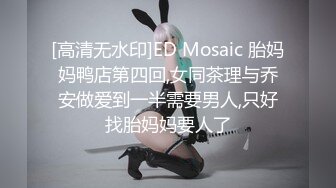  导演冠希给王者小哥安排的渣女学妹，身材超好奶子很挺性感纹身，没有几根毛的小骚逼