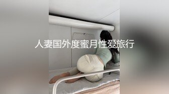 东北女老师李然然