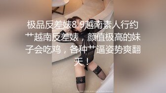 超强视觉盛宴！偏执狂推特顶级女体调教大佬【凝望DOM】订阅私拍，花式虐待夹子把敏感部位都夹上太狠了