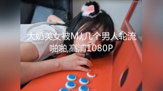 【新速片遞】 风情绝代 公务员美熟女 ❤️· 蓝阿姨 · ❤️，惊艳气质，涂抹红唇，毒龙、舔奶，玩穴，极品不可错过！