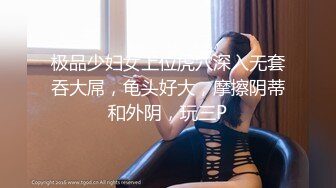 骚逼老婆日常口交，露脸口爆,动作熟练十分享受